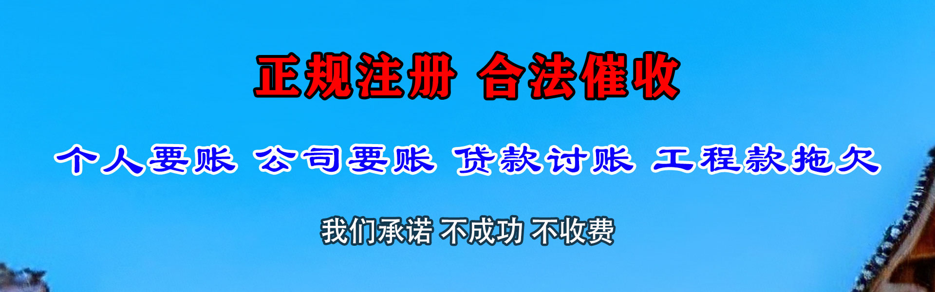 榕城讨债公司